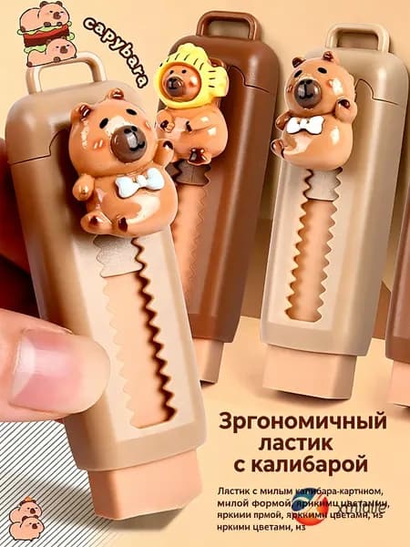 Ластик карандашей капибара, Выдвижные ластики для карандашей, разных цветов, 1 шт.