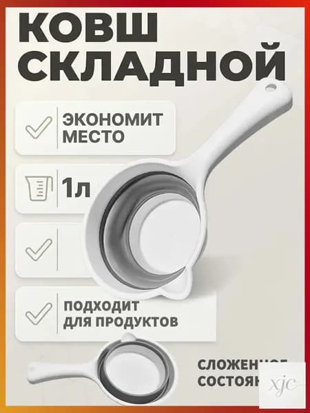 Ковш хозяйственный, пластик, 1 л, 1 шт