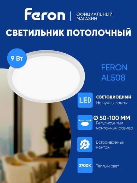 Потолочный светильник, LED, 9 Вт