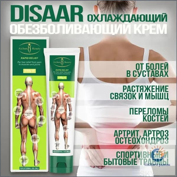 Мазь Disaar, премиум для суставов
