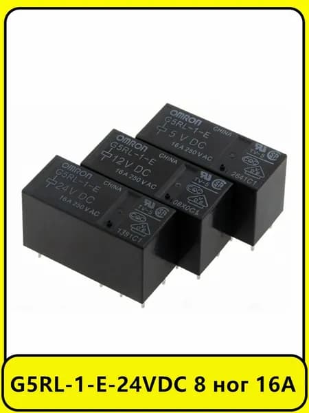 1 шт. Реле Омрон G5RL-1-E-24VDC 8 ног 16A