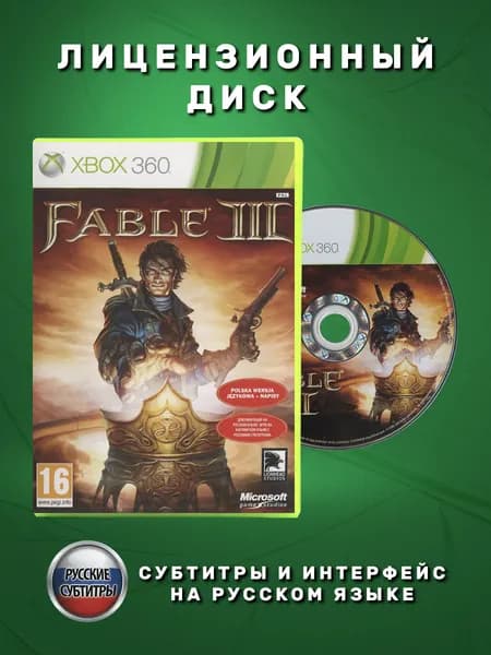 Fable 3 Русские субтитры видеоигра на лицензионном диске Xbox 360