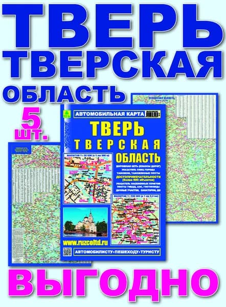 Тверская область. Тверь. Автокарта с достопримечательностями. Кр138п 5 штук