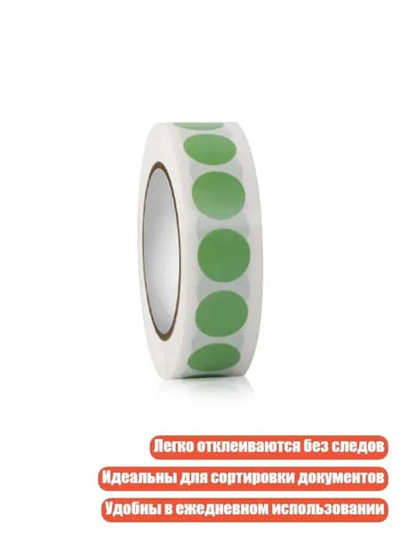Круглые самоклеящиеся наклейки, 13 мм, 1000 шт., Зеленый