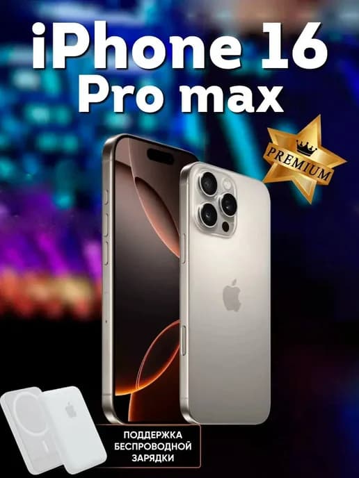Смартфон 16 pro max люкс копия