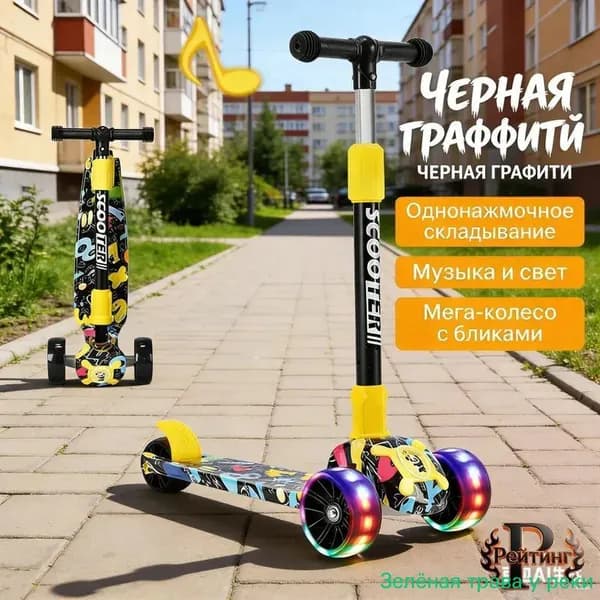 Самокат mzm-20260425133545879, черный, желтый