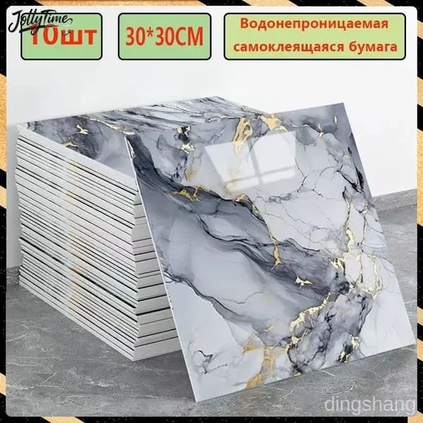 Эксклюзивные моющиеся обои для кухни 30x30 см с фольгой, 10 самоклеющихся панелей