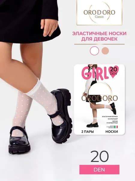 Носки Orodoro для девочек для школы, 2 пары