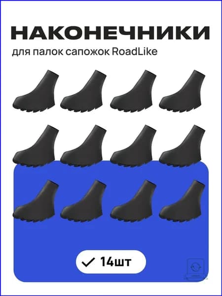 Наконечники для палок