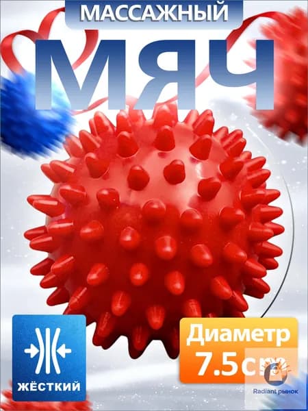 Спортивный массажный мяч