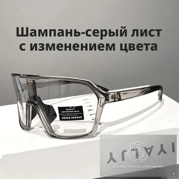Очки защитные, 1 шт.