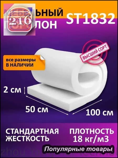 Поролон мебельный листовой ST 1832 1000x500x20 мм / мебельный наполнитель