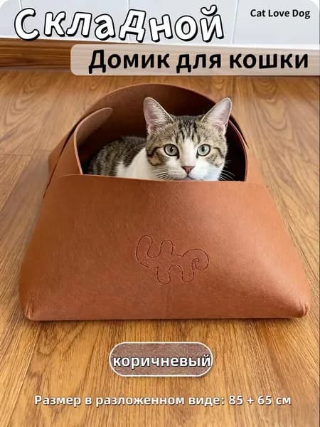 Складной многофункциональный лежак-переноска для кошек из фетра: уютный дом, туалет и транспортировка в одном!