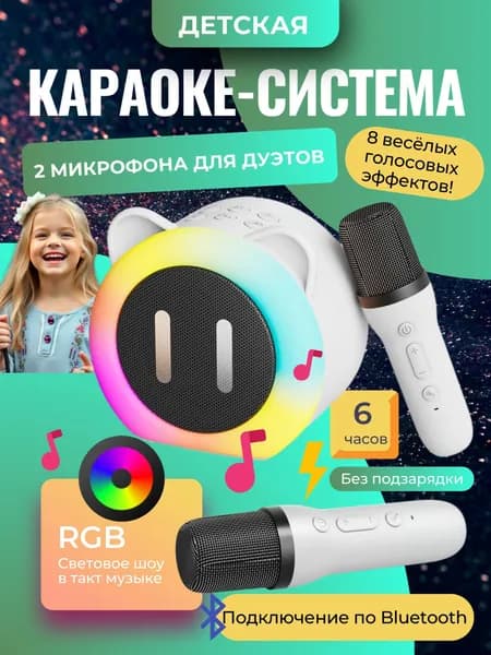 Караоке система для детей беспроводная колонка с двумя микрофонами, колонка-игрушка в виде котика /белая