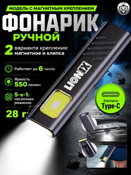Фонарик аккумуляторный ручной с магнитом и клипсой, карманный мини-брелок