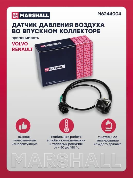 Датчик давления воздуха во впускном коллекторе