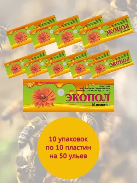 Экопол пластины для пчел