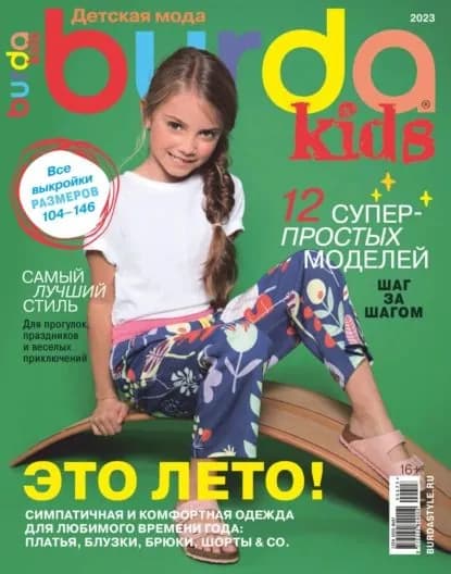 Burda Special No04/2023 | Электронная книга
