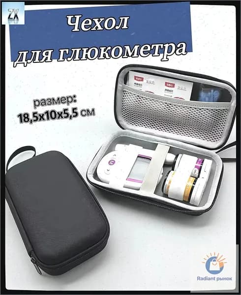 Черный Переносной Чехол Для Глюкометра С Защитой От Ударов И Организатором Хранения