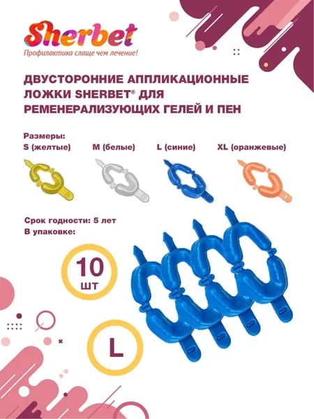 Аппликационные ложки (капы) Dual Arch Trays размер L (10 шт)