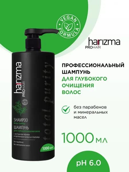 Шампунь харизма для глубокого очищения волос Total Purity