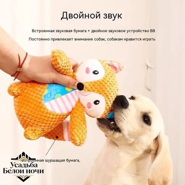 Игрушка для собак с функцией звукового снятия напряжения