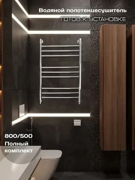 Полотенцесушитель водяной 800 мм 500 мм