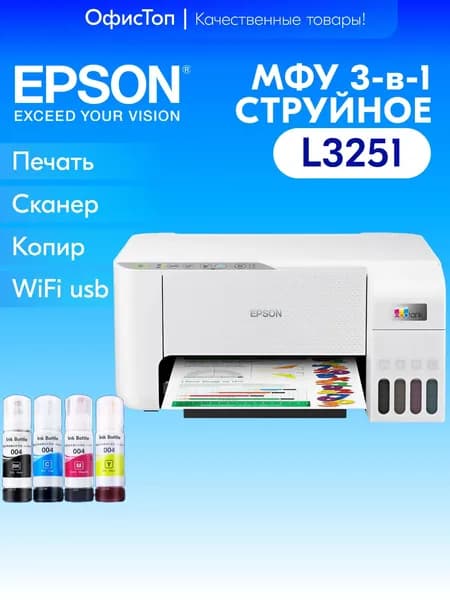 Epson МФУ Струйное L3251, СНПЧ, A4, WiFi USB, белый