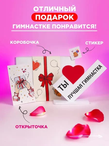 Подарок гимнастке девочке на день рождения, соревнования, сувенир для гимнасток
