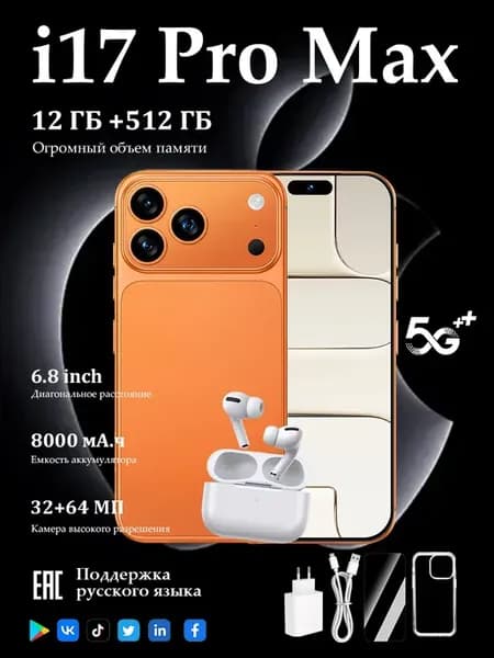 Смартфон i17 Pro Max 12+512 ГБ