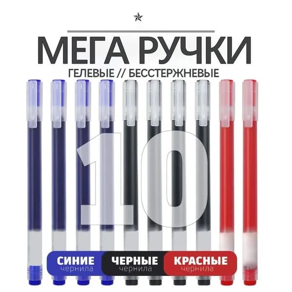 Набор ручек Маркерная, Шариковая, толщина линии: 0.5 мм, цвет: Голубой, Черный, 10 шт.