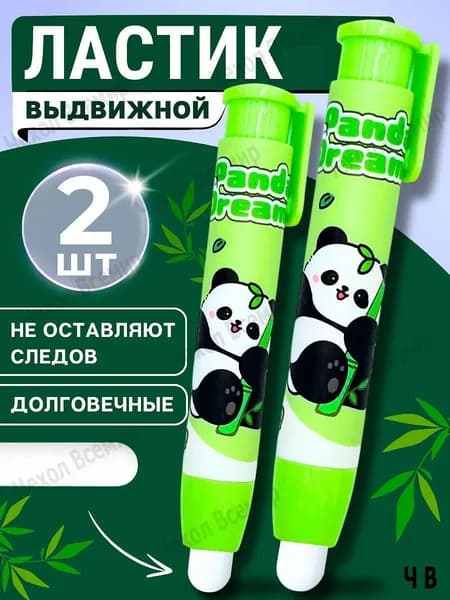 Ластик-карандаш выдвижной, панда 2шт.