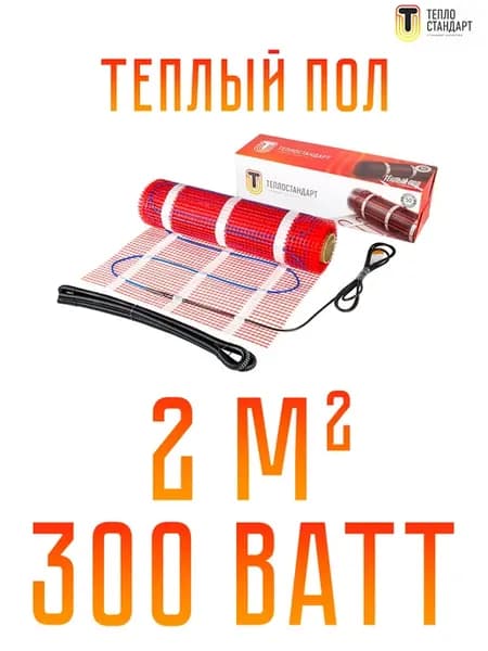 Электрический теплый пол 2 кв. м