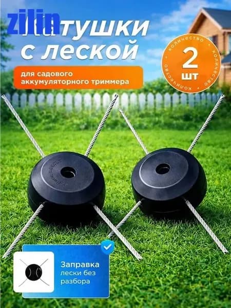 Катушка для триммера полуавтомат