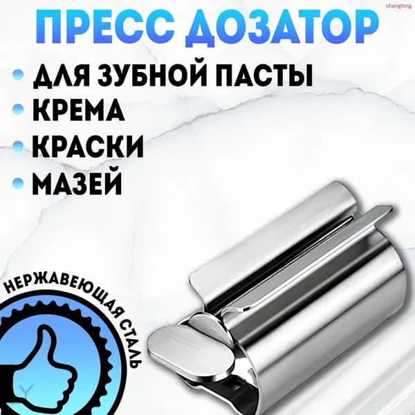 Дозатор для зубной пасты, 1 шт