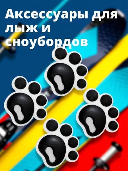 Черные силиконовые противоскользящие накладки для сноуборда в наборе из 4 штук для спортивного использования