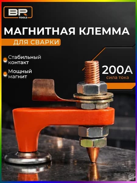 Клемма магнитная для сварки, держатель заземления, масса сварочная