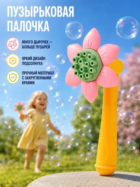Автоматическая палочка для пузырей для детей, уличная игрушка