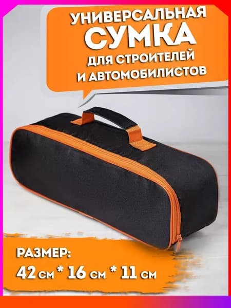Сумка для набора автомобилиста