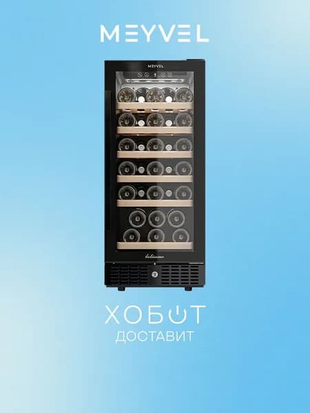 Встраиваемый винный шкаф Meyvel MV31BIG-KBT1