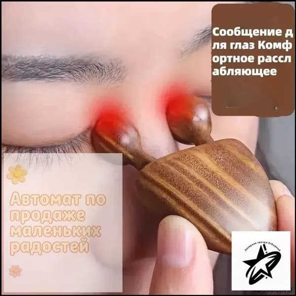 Массажер для носа из розового дерева, точечный массажер для лица и глаз