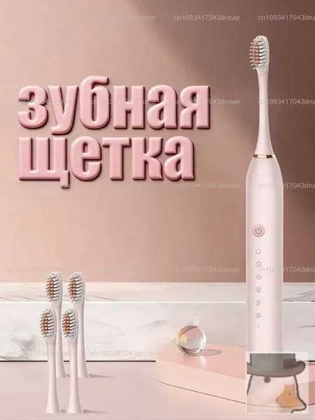 Электрическая зубная щетка