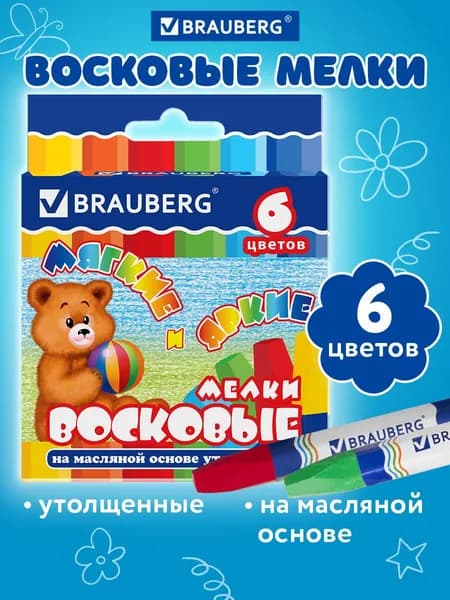 Мелки восковые 6 шт Brauberg, утолщенные, разноцветные
