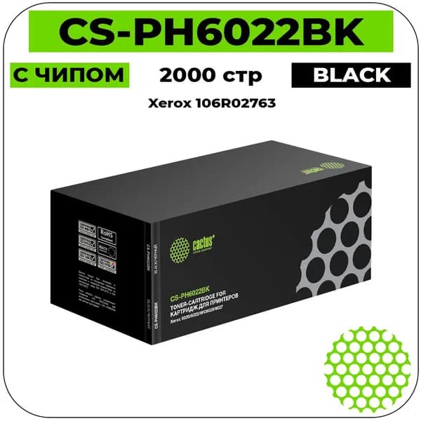 Cactus 106R02763 Картридж лазерный черный 2000 стр