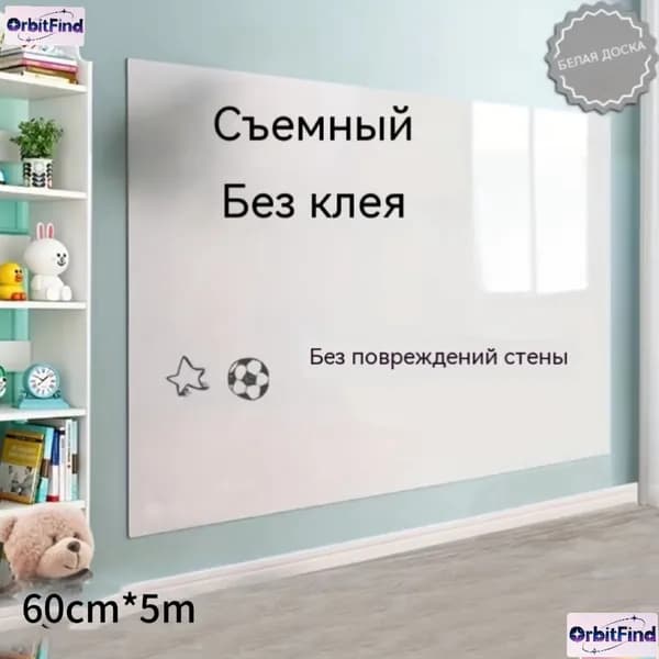 Доска маркерная на стену самоклеящаяся, магнитная доска для рисования детская, многоразовая пленка для записей, для школы, дома и офиса