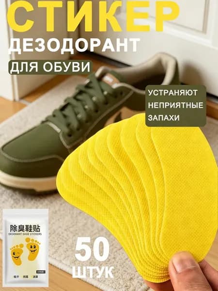 Средство от запаха ног и обуви дезодорант