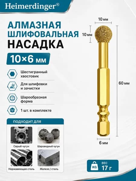 Шестигранная рукоятка, шаровидная насадка 10 мм