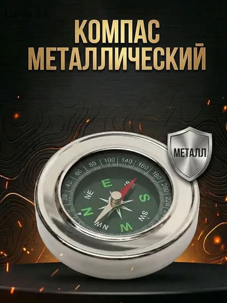 Компас туристический профессиональный (металлический корпус), армейский магнитный компас для ориентировани