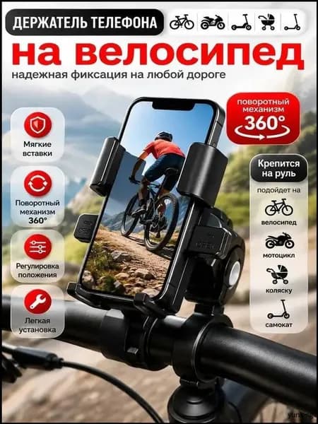 Держатель телефона на велосипед, для мотоцикла и коляски. Крепление для телефона на руль, цвет черный. (ширина 69-92 мм)