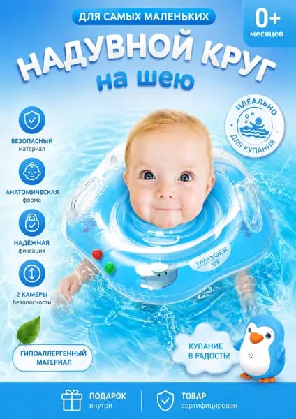 Детский круг для плавания на шею